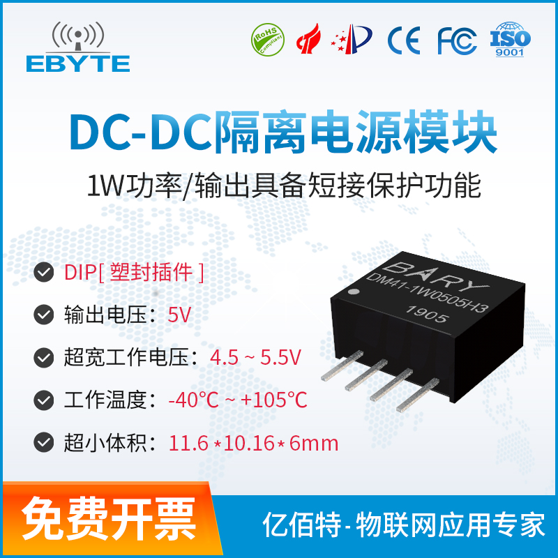 电源7.5-DM41-1W0505H3亿佰特DC-DC隔离电源模块5V转5V B0505S-1W稳压模块DIP插件