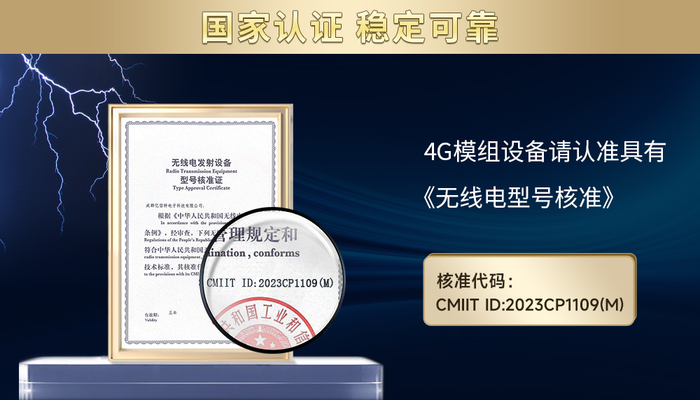 4G模组无线电发射设备型号核准证