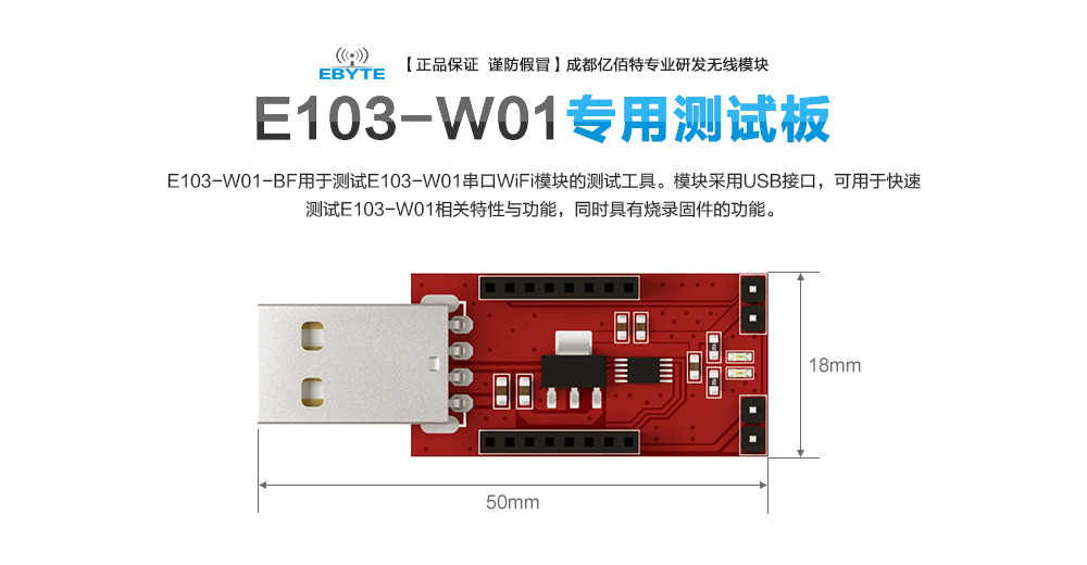 E103-W01-BF WiFi模块开发测试版 (1)